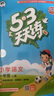53天天練小學(xué)一年級上冊套裝共4冊語(yǔ)文+數學(xué)人教版2025秋五三天天練套裝贈2個(gè)演算本5 3天天練套裝 曬單實(shí)拍圖