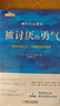 【包郵】被討厭的勇氣 自我啟發(fā)之父阿德勒的哲學(xué)課 心理學(xué)入門必讀暢銷書籍 曬單實拍圖