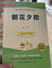 【全4冊】西游記+朝花夕拾+駱駝祥子+海底兩萬里 七年級上冊七年級下冊必讀正版名著 送閱讀手冊 西游記無刪減吳承恩魯迅老舍凡爾納初一小升初萬物復書 曬單實拍圖