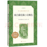 莫泊桑短篇小說(shuō)精選（《語(yǔ)文》推薦閱讀叢書(shū) 人民文學(xué)出版社） 曬單實(shí)拍圖