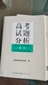 高考試題分析（2026年版）理科綜合 物理分冊(cè) 曬單實(shí)拍圖