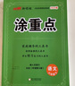 【京倉直配—現貨速發(fā)】2025秋新領(lǐng)程涂重點(diǎn)一二三四五六年級上冊下冊語(yǔ)文數學(xué)英語(yǔ)人教版R北師版小學(xué)123456年級上下冊課堂筆記全解小學(xué)基礎知識 六年級上冊語(yǔ)文人教版 曬單實(shí)拍圖