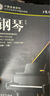 鋼琴考試教材1-6級7-10級中國音樂(lè )學(xué)院社會(huì )藝術(shù)水平考級基礎教材 中國院鋼琴考級7-10級 曬單實(shí)拍圖