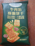 嘉士利牛肉餡酥脆餅干 休閑辦公室零食夾心餅干356g/盒 獨立小包裝 曬單實拍圖