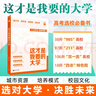 2025這才是我要的大學(xué) 高考報(bào)考指南 高中生志愿填報(bào)選大學(xué)指導(dǎo)用書 理想樹圖書 曬單實(shí)拍圖