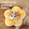 華元寵具（hoopet）貓咪伊麗莎白圈幼貓項(xiàng)圈寵物狗狗圈頸圈脖圈頭套犬恥辱圈防舔頭罩 曬單實(shí)拍圖