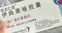 斯皮仁諾 伊曲康唑膠囊 0.1g*14粒 掛號(hào)問(wèn)診取藥服務(wù) 曬單實(shí)拍圖