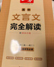 2026一本高中必背文言文完全解讀+默寫（套裝2冊(cè)）必修選擇性必修高中語文高一二三文言文全解一本通翻譯詳解高中教輔書 【2冊(cè)】高中文言文完全解讀+必背文言文默寫 曬單實(shí)拍圖