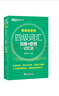 新東方 (備考25年12月)大學(xué)英語(yǔ)四級考試超詳解真題+模擬+四級詞匯：亂序便攜版（套裝共2冊） 曬單實(shí)拍圖
