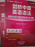 劍橋中級英語語法+練習(xí)套裝（劍橋“英語在用”English in Use叢書 第四版中文版 套裝共2冊） 曬單實拍圖
