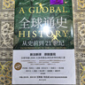 全球通史 從史前到21世紀 第7版 中文版/新譯版套裝上下2冊 斯塔夫里阿諾斯 北京大學(xué)出版社 世界通史 新華書(shū)店正版 多選 【新版】全球通史 新譯本 第七版(全2冊) 曬單實(shí)拍圖