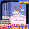 人教版快樂(lè )讀書(shū)吧二年級上冊/下冊 孤獨的小螃蟹一只想飛的貓小鯉魚(yú)跳龍門(mén)小狗的小房子歪腦袋木頭樁 神筆馬良大頭兒子和小頭爸爸七色花一起長(cháng)大的玩具愿望的實(shí)現課外閱讀二年級必讀小學(xué)課外書(shū)籍書(shū)目人民教育出版社 曬單實(shí)拍圖