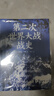 第二次世界大戰戰史（裸脊）暢銷(xiāo)50余年、全球再版40余次的二戰史經(jīng)典 曬單實(shí)拍圖