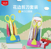 馬培德Maped 花邊剪刀便攜套裝5把隨機 小學(xué)生兒童幼兒園diy安全手工創(chuàng  )意剪紙塑料剪子禮物601005CH 曬單實(shí)拍圖