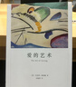 【正版包郵】愛(ài)的藝術(shù) 艾里希 弗洛姆作品系列 上海譯文出版社 新華書(shū)店旗艦店心理學(xué)圖書(shū)書(shū)籍 圖書(shū) 曬單實(shí)拍圖