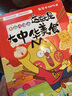 不白吃漫畫這就是大中華美食（隨書附贈書簽+拉頁，全網(wǎng)超5000萬粉絲的美食漫畫家“我是不白吃”重磅新作） 曬單實拍圖