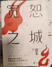 寬恕之城 人魚(yú)心理罪作者雷米新作 曬單實(shí)拍圖