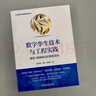數(shù)字孿生技術(shù)與工程實(shí)踐 模型+數(shù)據(jù)驅(qū)動(dòng)的智能系統(tǒng) 曬單實(shí)拍圖