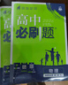 2026高中必刷題 高二上 物理 選擇性必修 第一冊(cè) 人教版 教材同步練習(xí)冊(cè) 理想樹(shù)圖書 曬單實(shí)拍圖