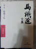 【限量印簽版】滄桑十年馬識途文集第十卷 巖中花述陳魯豫全四冊限量印簽版 季羨林作序推薦，一本特殊的個(gè)人回憶錄 中國近代史文革重要文本資料 【單本】馬識途文集 曬單實(shí)拍圖