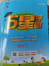 2025秋新版 小學(xué)五星學(xué)霸四年級上冊數(shù)學(xué)人教版RJ經(jīng)綸5星學(xué)霸作業(yè)本練習(xí)冊天天練專項(xiàng)練習(xí)冊 曬單實(shí)拍圖