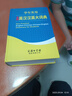 學(xué)生實(shí)用全新英漢漢英大詞典 曬單實(shí)拍圖