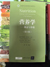 營養(yǎng)學(xué) 概念與爭論 第15版 弗朗西斯·顯凱維奇·賽澤 等 著 大學(xué)教材 中信書店 曬單實拍圖