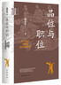 品位與職位 秦漢魏晉南北朝官階制度研究 中華學(xué)術(shù)中華書(shū)局有道系列叢書(shū) 曬單實(shí)拍圖