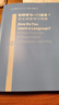 如何學(xué)習一門(mén)語(yǔ)言？自主語(yǔ)言學(xué)習策略 唐斯諾 南京大學(xué)出版社 曬單實(shí)拍圖