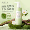 植物主義水潤洗面奶補水保濕潔面乳深層清潔毛孔溫和不緊繃護膚品專(zhuān)用 曬單實(shí)拍圖