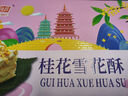 金順昌桂花雪花酥200g 桂林特產(chǎn)糕點心休閑食品零食下午茶旅游伴手禮 曬單實拍圖