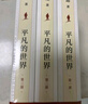 平凡的世界：全三冊 茅盾文學獎獲獎作品 激勵青年的不朽經(jīng)典 小說 曬單實拍圖
