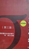 六西格瑪管理（第三版）（中國質(zhì)量協(xié)會六西格瑪黑帶注冊考試指定輔導教材） 曬單實拍圖