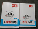 一本小學(xué)數學(xué)思維訓練二年級 2026版奧數訓練舉一反三計算能力應用題變式題組滿(mǎn)分專(zhuān)項練習冊天天練 曬單實(shí)拍圖
