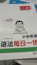 一本小學(xué)英語(yǔ)語(yǔ)法每日一練 2026版小學(xué)生英語(yǔ)思維導圖語(yǔ)法知識大全 單詞句型時(shí)態(tài)專(zhuān)項訓練閱讀 曬單實(shí)拍圖