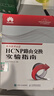 【正版舊書 少量筆記】HCNP路由交換實(shí)驗(yàn)指南華為技術(shù)有限公司人民郵電出版社9787115467 曬單實(shí)拍圖