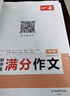 一本中考滿(mǎn)分作文100篇 2026版初中生優(yōu)秀作文素材積累寫(xiě)作技巧萬(wàn)能模板七八九年級精選高分真題范文 曬單實(shí)拍圖