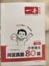 2026一本小學(xué)生語文英語閱讀真題80篇小學(xué)閱讀練習(xí)題一二三四五六年級語文英語閱讀理解訓(xùn)練1223456年級英語文上下冊同步練習(xí)課外拓展閱讀練習(xí)冊小學(xué)教輔書 6年級-語文真題 自營正版【極速發(fā)】 曬單實(shí)拍圖