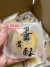 蛋黃酥紅豆味雪媚娘辦公室點(diǎn)心糕點(diǎn)充饑下午茶點(diǎn)【包裝隨機(jī)發(fā)貨】 蛋黃酥【50g*6枚裝】 曬單實(shí)拍圖