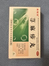 [美福臨] 蕁麻疹丸 10g*5袋/盒 曬單實(shí)拍圖