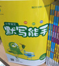 2025秋小學(xué)語(yǔ)文默寫(xiě)能手英語(yǔ)默寫(xiě)能手計算能手聽(tīng)力能手六年級上冊下冊人教版北師江蘇版教材同步課時(shí)訓練強化思維練習冊通城學(xué)典小學(xué)能手專(zhuān)項訓練 25秋-6上【語(yǔ)文默寫(xiě)能手】人教版 曬單實(shí)拍圖