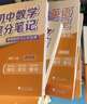 【官方直營(yíng)】2025新版初中提分筆記 張雪峰 快速提分 突破重點(diǎn)難點(diǎn) 緊跟命題方向 數學(xué) 語(yǔ)文 英語(yǔ)詞匯 語(yǔ)法 物理 生物 化學(xué) 全國通用 教材全解 教輔 語(yǔ)文書(shū) 真題圈 峰閱萬(wàn)卷 閱讀狂歡季 【6科 曬單實(shí)拍圖
