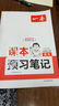 一本語(yǔ)文課本預習筆記七年級上冊（RJ人教版）2025秋初一同步教材課前預習課后鞏固基礎學(xué)霸筆記必刷題 曬單實(shí)拍圖