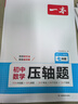 2025一本初中數學(xué)壓軸題中考數學(xué)物理化學(xué)壓軸題七八九年級有理數方程初一二三數學(xué)必刷題上下冊通用中考數學(xué)專(zhuān)題訓練解題方法數學(xué)答題模板例題練習 7年級數學(xué)壓軸題【RJ版】 正版壓軸題 曬單實(shí)拍圖