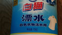白貓 潔衣漂700g 去除異味 漂漬液 漂白劑 衣物漂白 曬單實(shí)拍圖