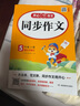 小學(xué)生同步作文五年級上冊人教版 2025秋小學(xué)語(yǔ)文同步教材思維導圖閱讀理解寫(xiě)作技巧思路素材積累范文書(shū) 曬單實(shí)拍圖