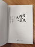 大觀(guān)園的病根-紅樓夢(mèng)人物的身心困局 李遠達 歷經(jīng)7年打磨 北大通識課 人民文學(xué)出版社 曬單實(shí)拍圖