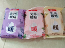 暖火 暖寶貼暖貼30片艾草益母草生姜各10片宮暖大姨媽暖腰自發(fā)熱保暖 曬單實(shí)拍圖