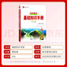 【2026學(xué)年】2025秋新版基礎知識手冊初中語(yǔ)文數學(xué)英語(yǔ)物理化學(xué)生物地理生物 薛金星初中七八九年級 初中生中考復習資料大全 語(yǔ)文 曬單實(shí)拍圖
