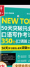 【新華正版】50天突破托業(yè)口語(yǔ)寫(xiě)作考試350分 口語(yǔ)篇 25天 大連理工大學(xué)出版社 曬單實(shí)拍圖